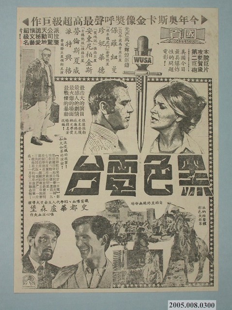 《黑色電台》電影廣告單 (共2張)