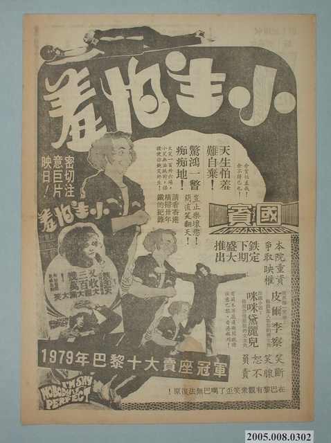 《小生怕羞》電影廣告單 (共2張)