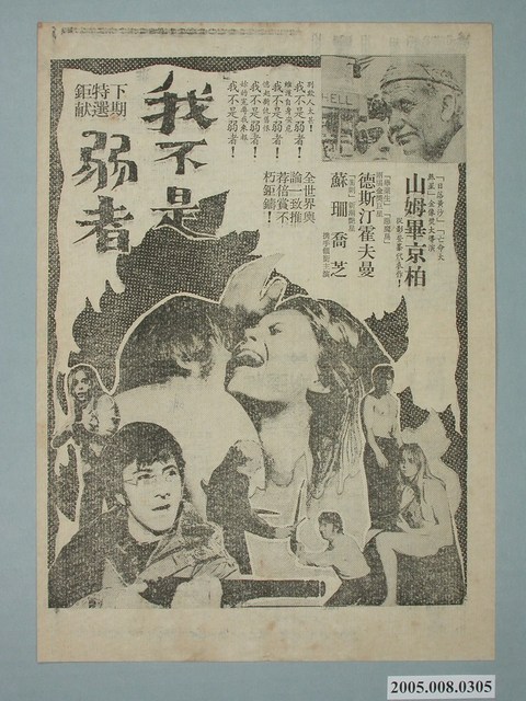 《我不是弱者》電影廣告單 (共2張)