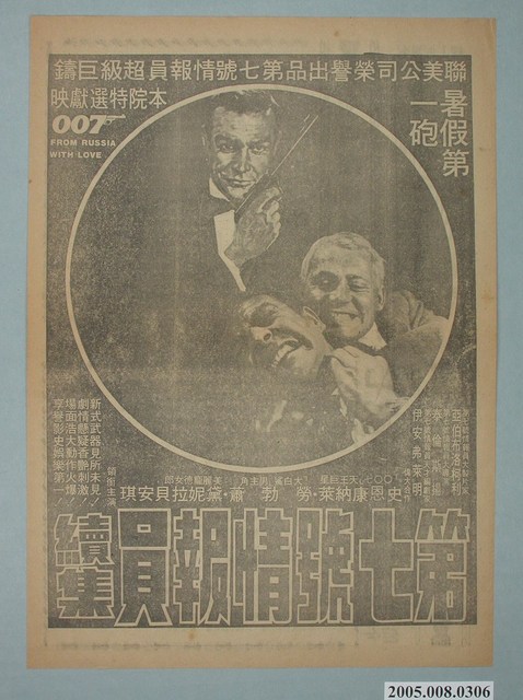 《第七號情報員續集》電影廣告單 (共2張)