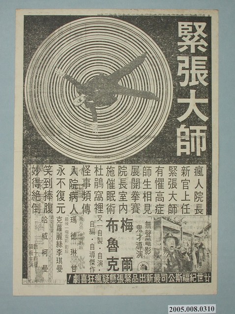 《緊張大師》電影廣告單 (共2張)