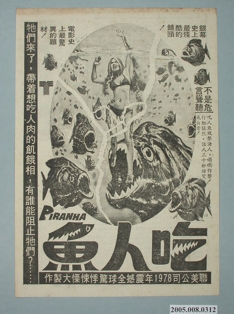 《吃人魚》電影廣告單 (共2張)