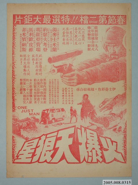 《火爆天狼星》電影廣告單 (共2張)