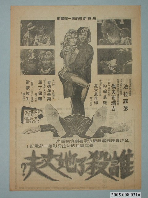 《誰殺了她丈夫?》電影廣告單 (共2張)