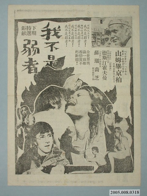 《我不是弱者》電影廣告單 (共2張)