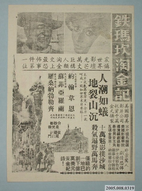 《鉄瑪坎淘金記》電影廣告單 (共2張)
