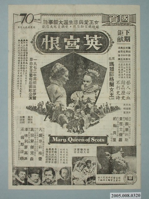 《英宮恨》電影廣告單 (共2張)