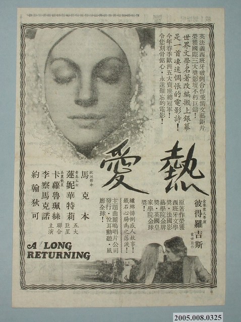 《熱愛》電影廣告單 (共2張)