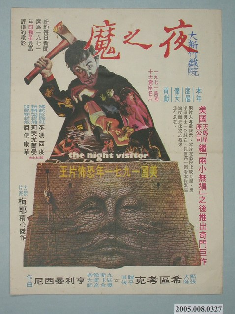 《夜之魔》電影廣告單 (共2張)