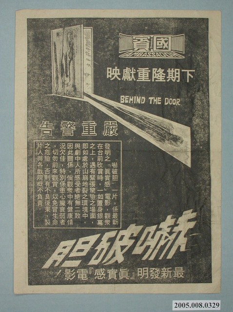 《嚇破胆》電影廣告單 (共2張)