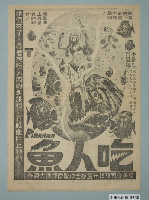 《吃人魚》電影廣告單 (共2張)