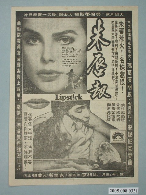 《米唇劫》電影廣告單 (共2張)