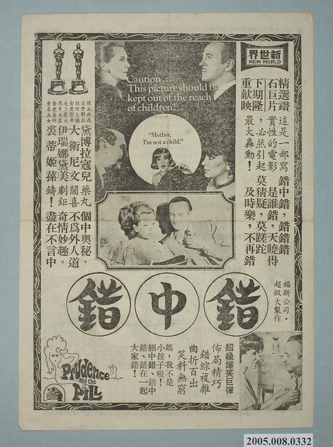 《錯中錯》電影廣告單 (共2張)