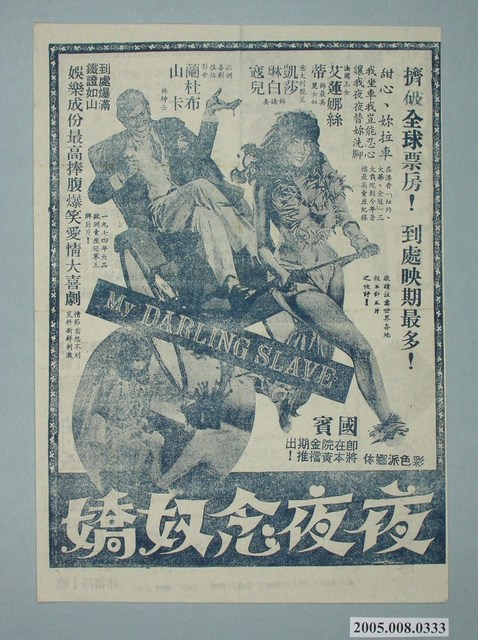 《夜夜念奴嬌》電影廣告單 (共2張)