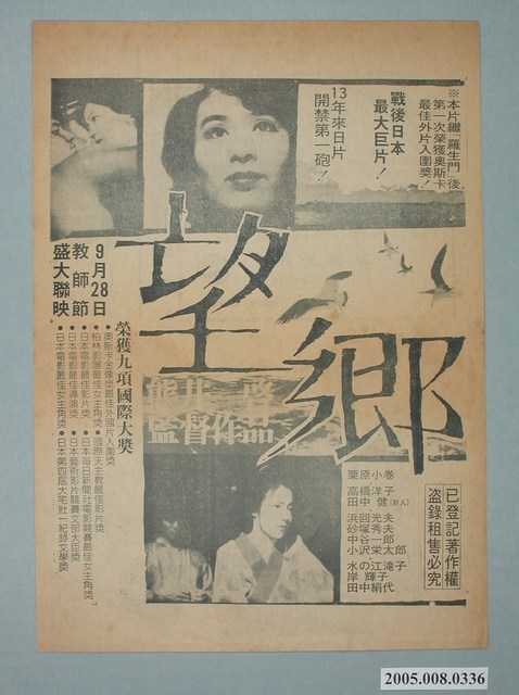 《望鄉》電影廣告單 (共2張)