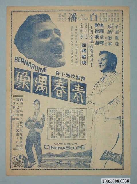 《青春偶像》電影廣告單 (共2張)