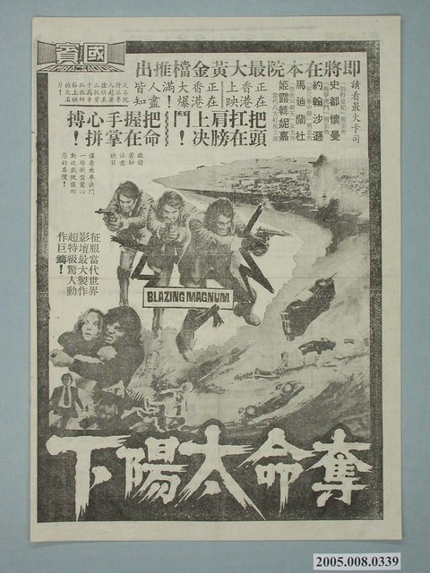 《奪命太陽下》電影廣告單 (共2張)