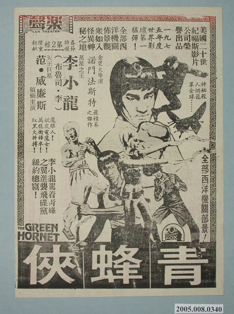 《青蜂俠》電影廣告單 (共2張)