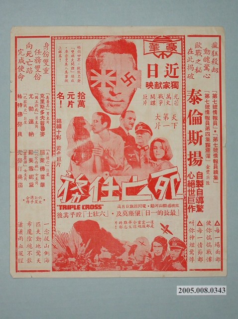 《死亡任務》電影廣告單 (共2張)