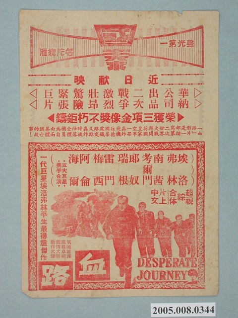 《血路》電影廣告單 (共2張)