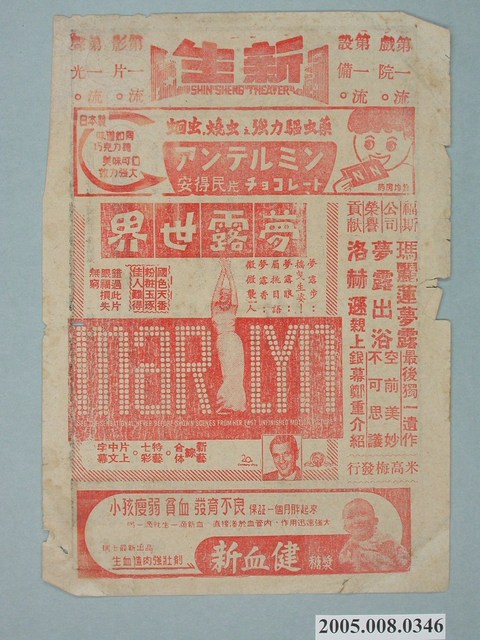 《夢露世界》電影宣傳單張 (共2張)