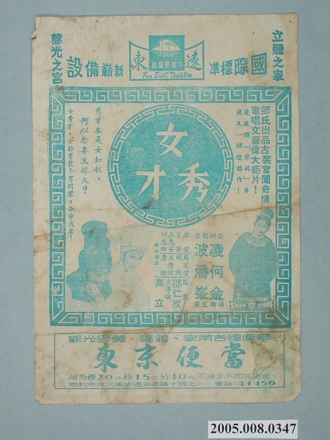 《女秀才》電影廣告單 (共2張)