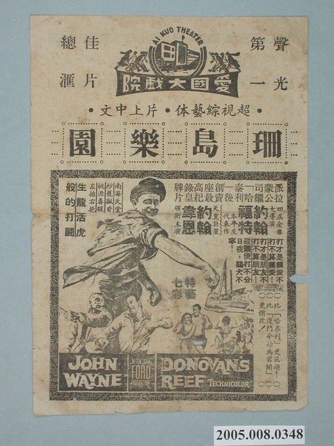 《珊島樂園》電影廣告單 (共2張)