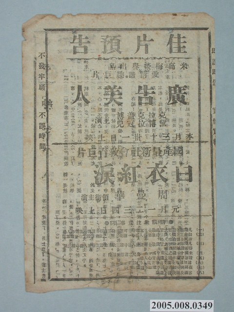 海軍中山堂宣傳單 (共2張)