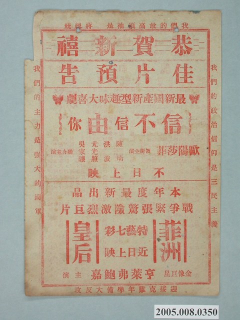 海軍中山堂電影放映宣傳單張 (共2張)