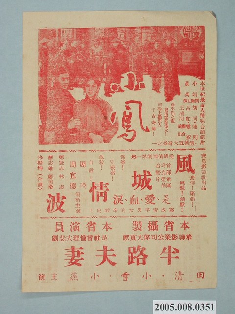 大光明戲院宣傳單 (共2張)