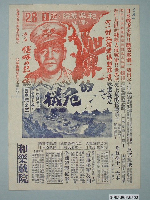 《世界的危機》電影廣告單 (共1張)