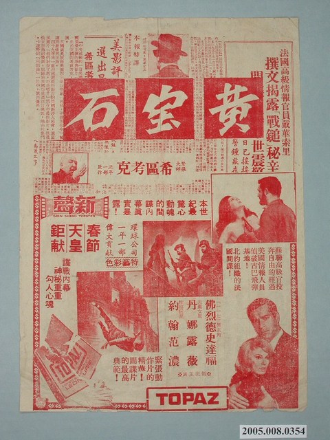 新聲戲院宣傳單 (共2張)