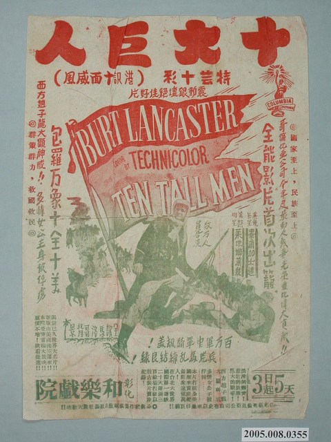 《十大巨人》電影廣告單 (共1張)