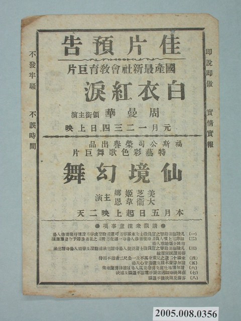 海軍中山堂宣傳單 (共2張)