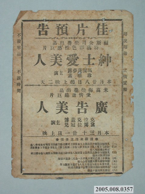 海軍中山堂宣傳單 (共2張)