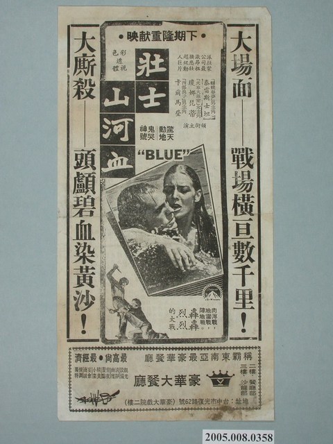 《壯士山河血》電影廣告單 (共2張)