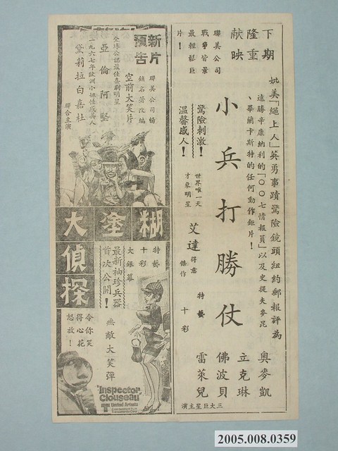 《小兵打勝仗》電影廣告單 (共2張)