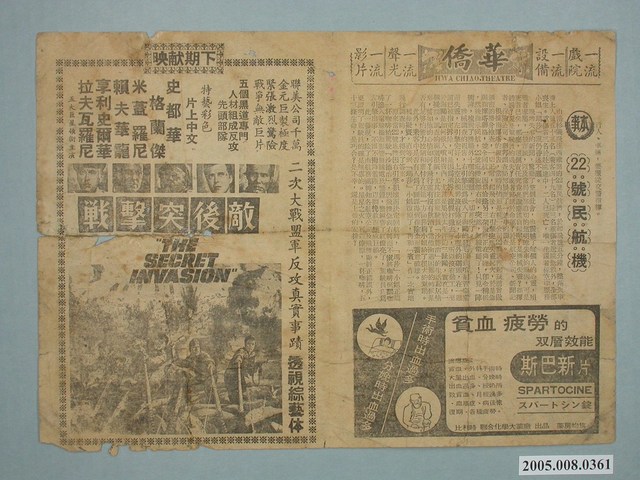 《敵後突擊戰》電影廣告單 (共2張)