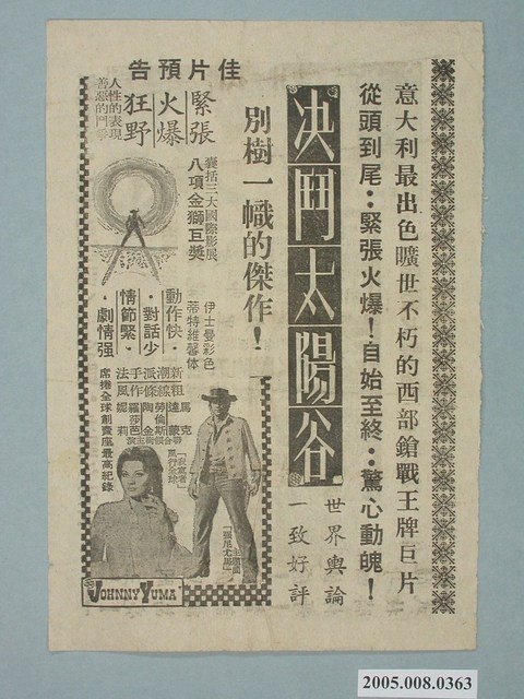 《決鬥太陽谷》電影廣告單 (共2張)