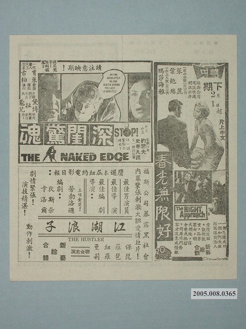 《深閨驚魂》電影廣告單 (共2張)