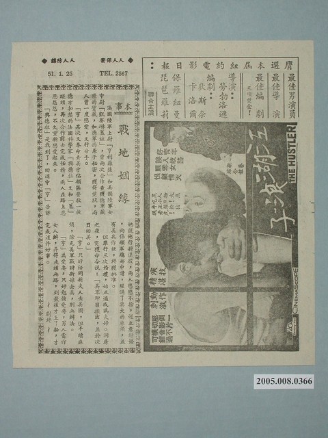 豐中戲院發行《戰地姻緣》電影本事 (共2張)