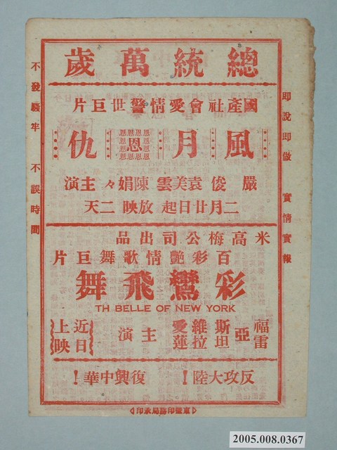 海軍中山堂宣傳單 (共2張)