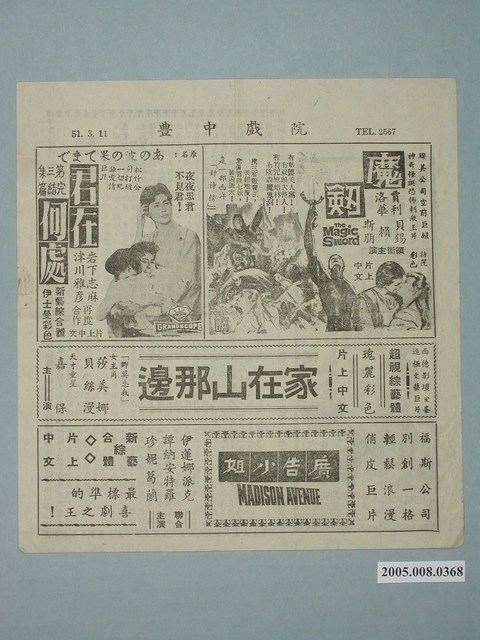 《魔劒》電影廣告單 (共2張)