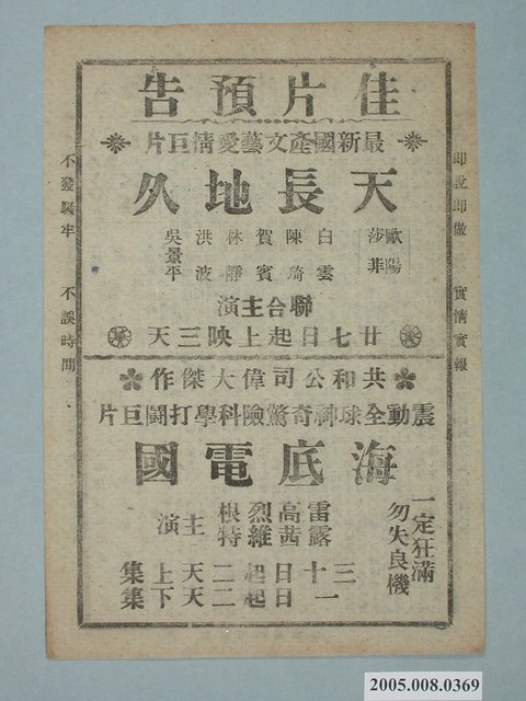 《天長地久》電影廣告單 (共2張)