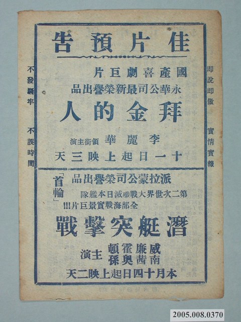 《拜金的人》電影廣告單 (共2張)