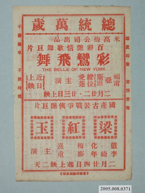 《彩鸞飛舞》電影廣告單 (共2張)