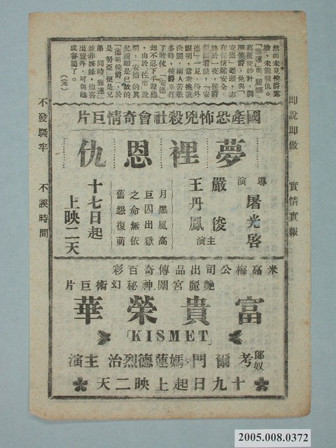 《夢裡恩仇》電影廣告單 (共2張)