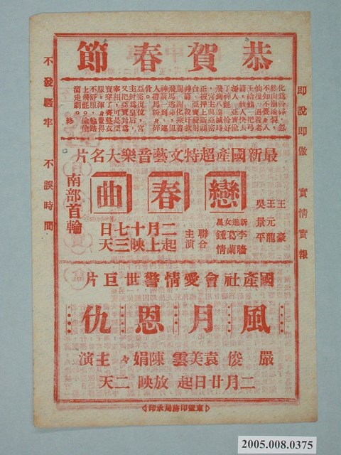 《戀春曲》電影廣告單 (共2張)
