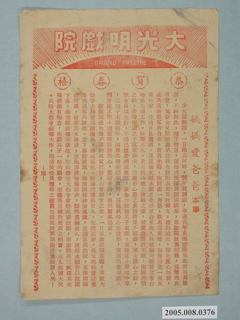 大光明戲院發行《媽媽愛爸爸》電影本事 (共1張)