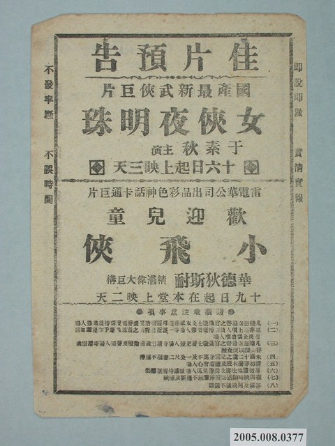 《女俠夜明珠》及《小飛俠》電影廣告單 (共2張)